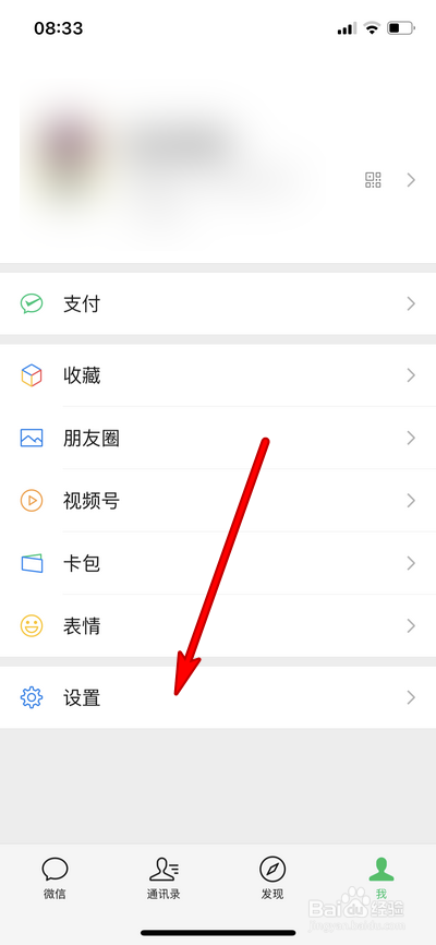 微信通讯录黑名单在哪查看