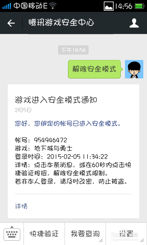 免费解除安全模式新方法