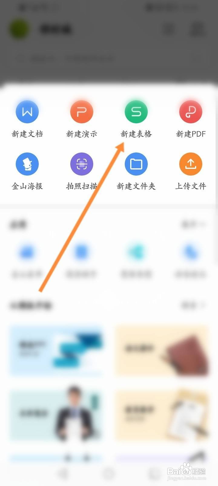 手机wps制作excel表格全步骤