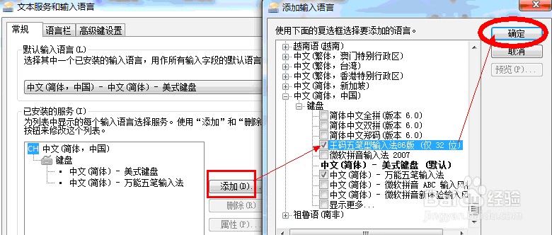 怎么在Win7添加输入法