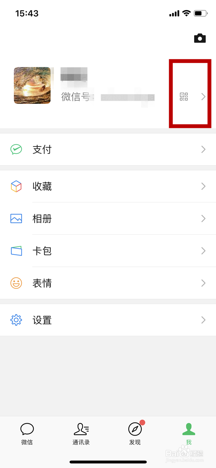 微信想要设置个性签名该如何操作
