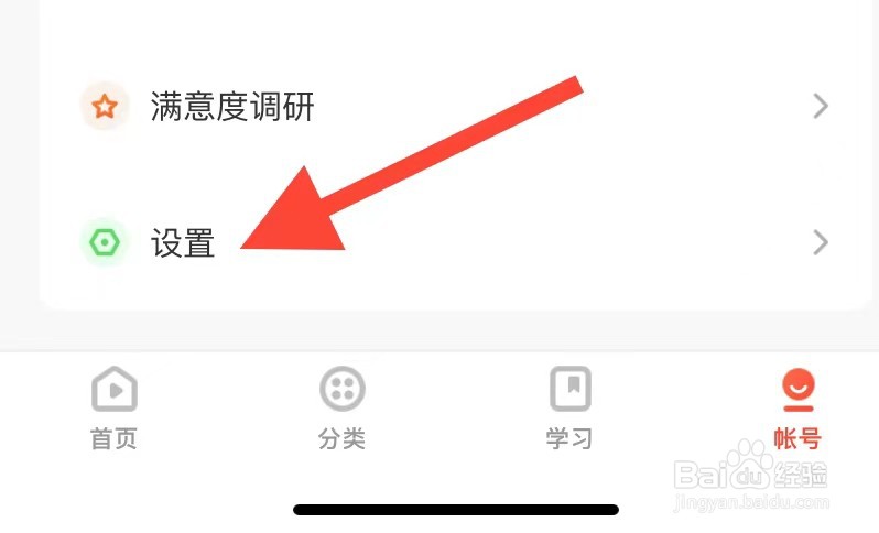 网易云课堂怎么清理应用缓存