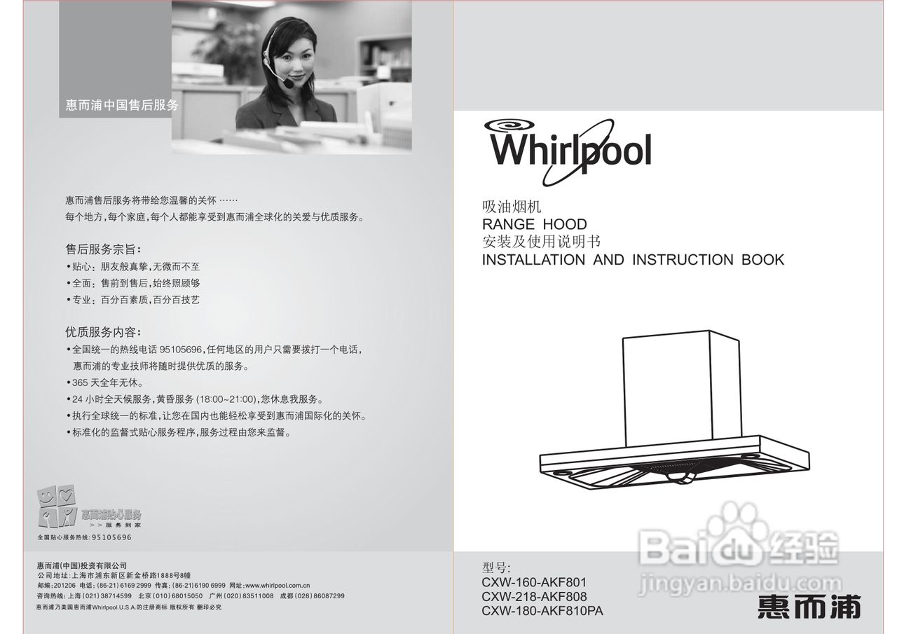 惠而浦cxw-180-akf810pa吸油烟机安装使用说明书