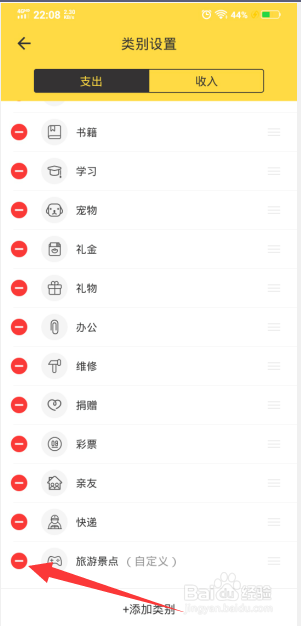 鲨鱼记账中如何删除类别