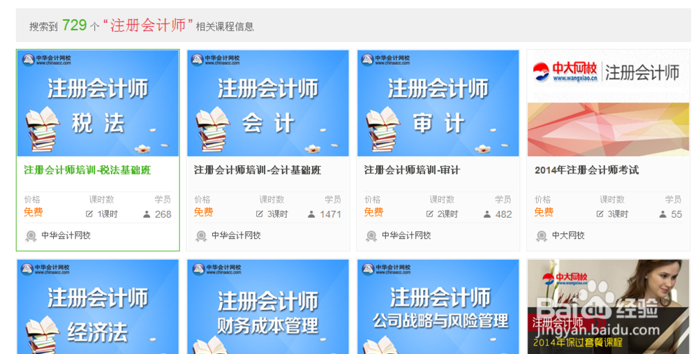 百度教育度学堂怎么学习