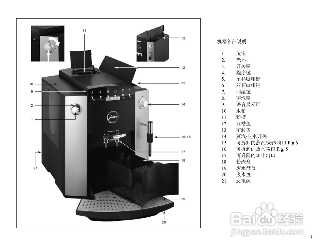 jura typ 638 impressa f50/f5咖啡机使用说明书