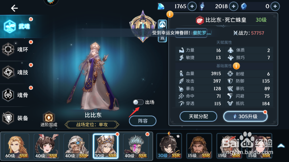 斗罗大陆斗神再临怎么换头像