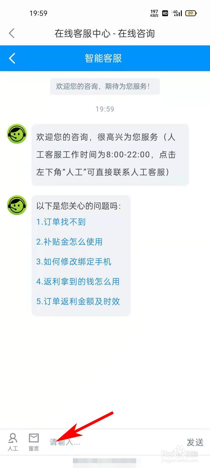 返利APP如何联系官方在线客服