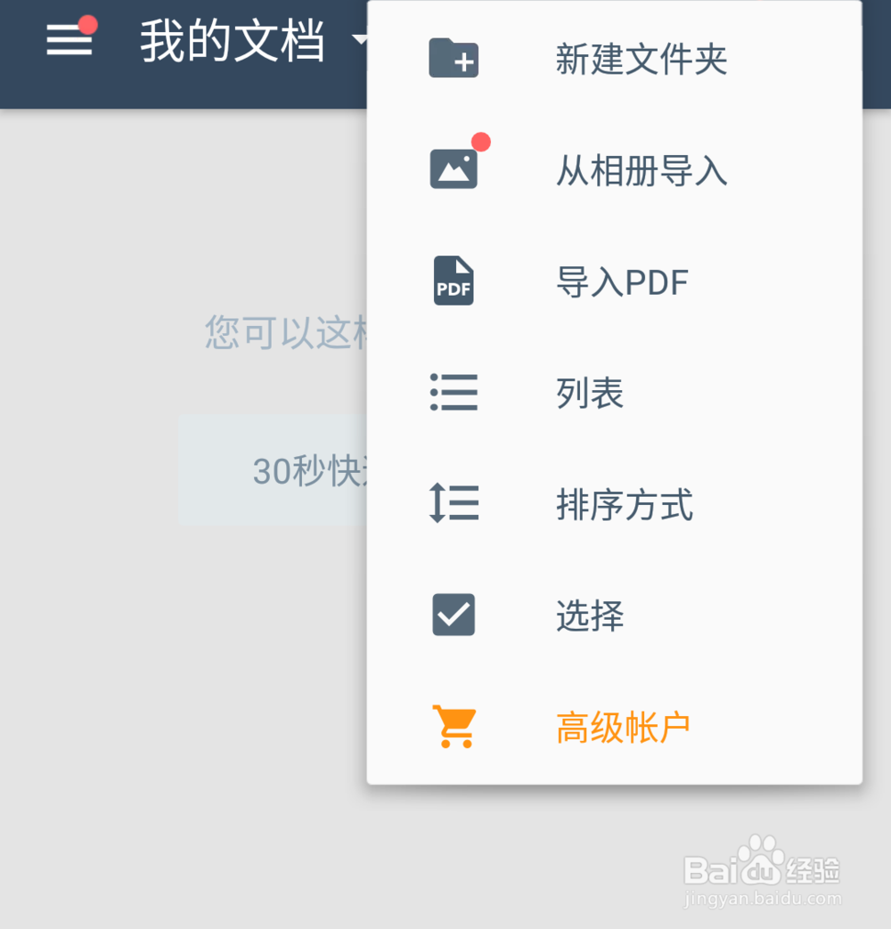 怎样使用扫描全能王
