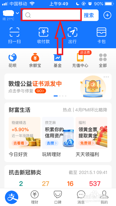 2021支付宝五一消费券怎么领