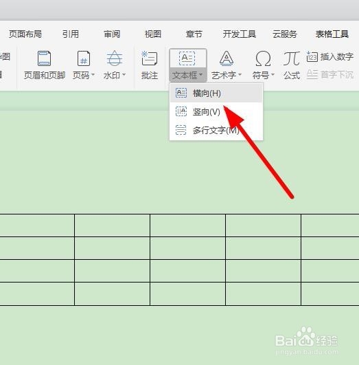 word如何更改文字方向？