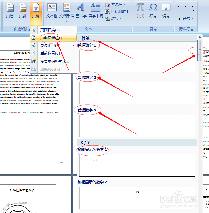 怎么在一个文档中标两中页码
