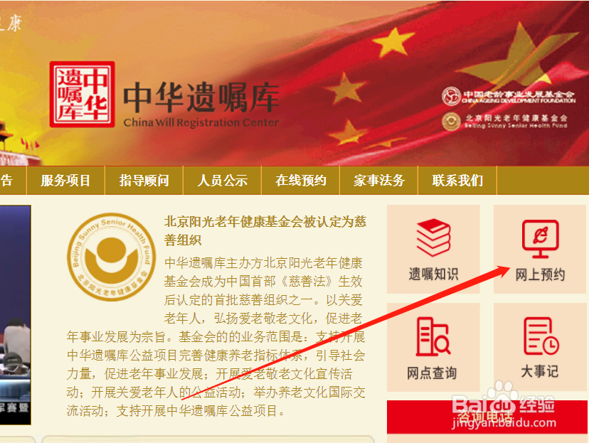 中华遗嘱库怎么预约