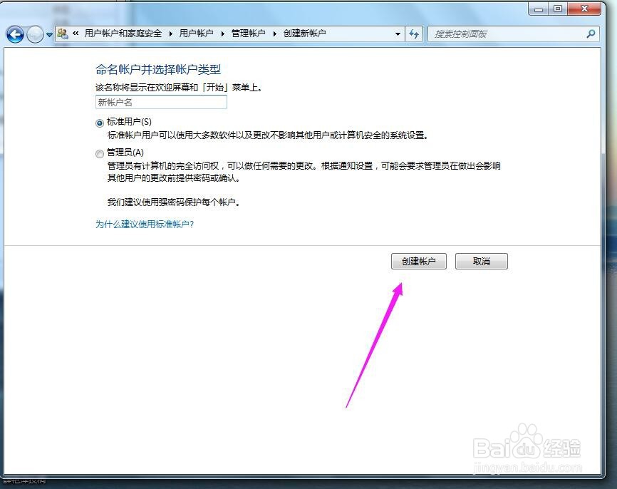 Windows新建用户账户的方法