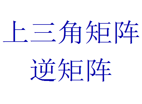 怎么用Mathematica研究两种特殊的方矩阵
