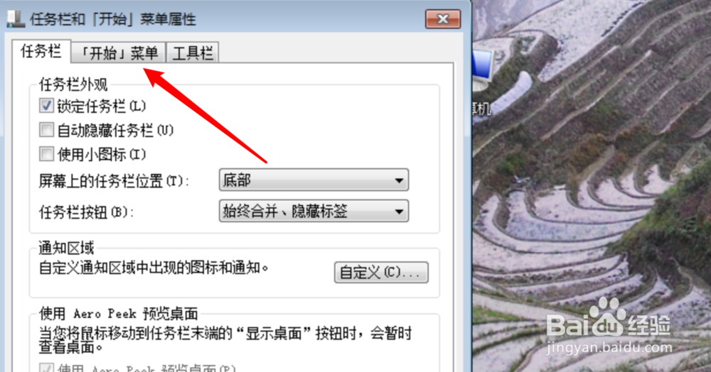 win7如何把运行显示在开始菜单