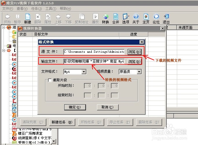 flv转mp4格式转换器使用 怎样将flv转为mp4、3pg