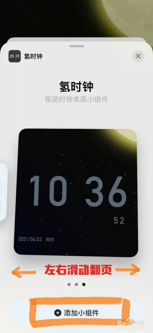 iphone桌面时钟小组件的透明背景怎么设置?