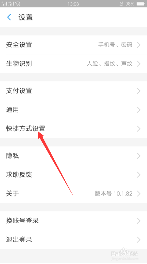 如何将支付宝收钱功能放到手机桌面