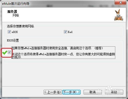 电骡 emule设置方法【快速入门】新手Xtreme