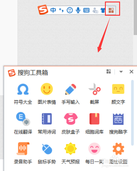 搜狗输入法如何更改外观皮肤