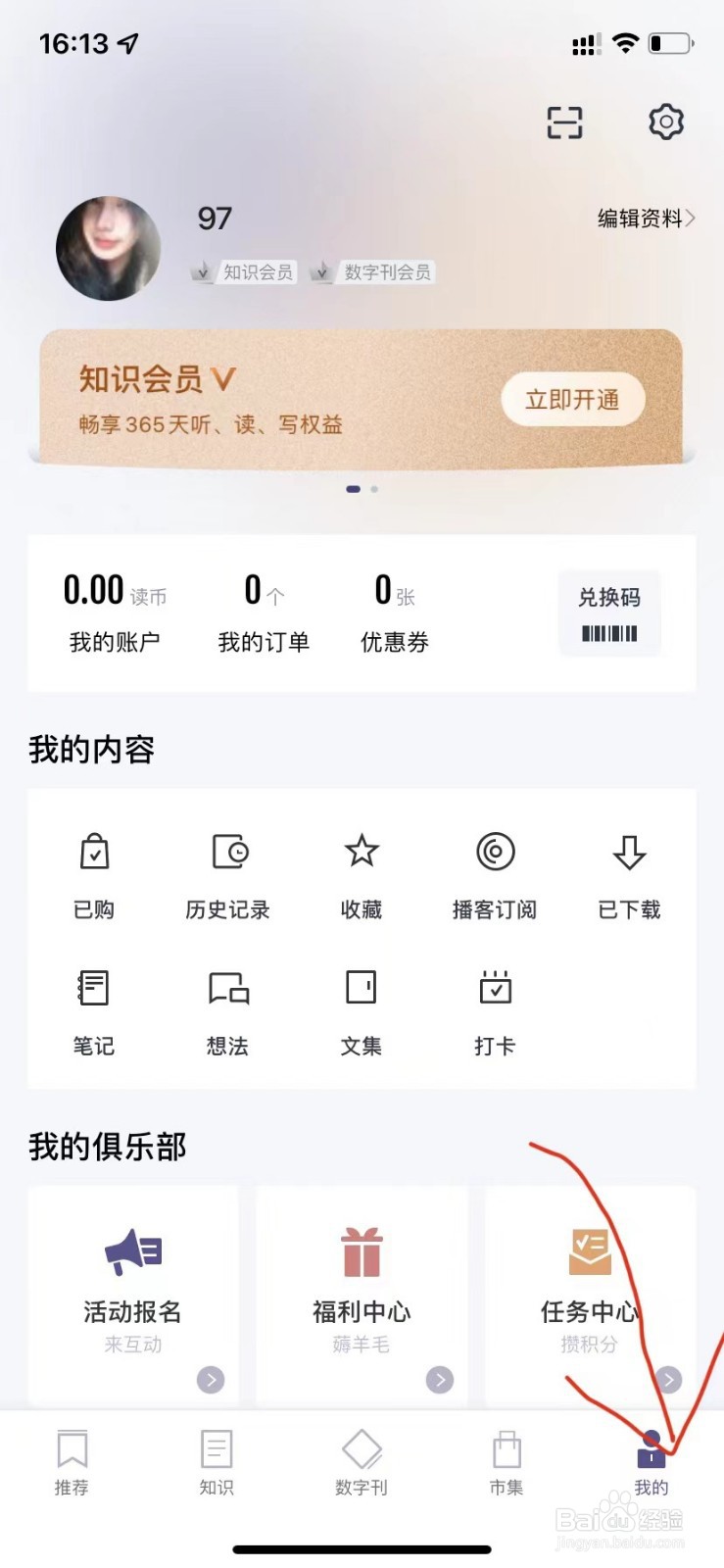三联中读如何查看打卡记录