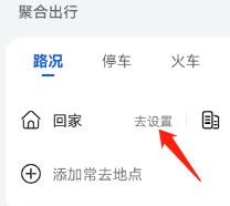 怎么在智能提醒功能中设置回家信息