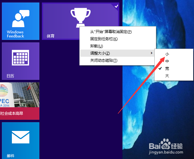 win10如何设置调整开始屏幕？