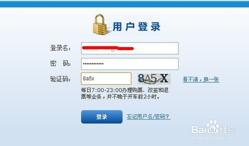 如何网上购买火车票