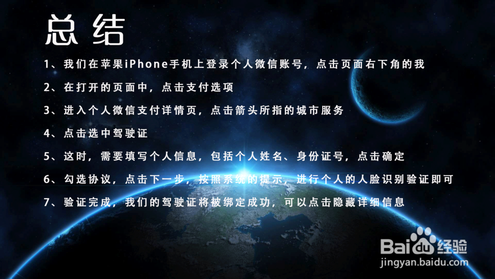 苹果iPhone微信钱包怎样绑定个人驾驶证？