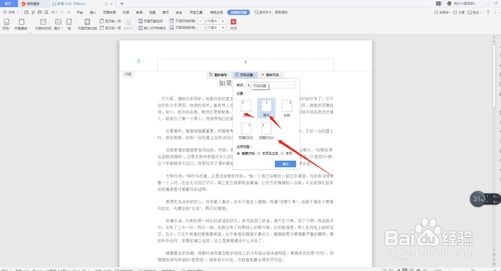 word文档如何插入页眉页脚
