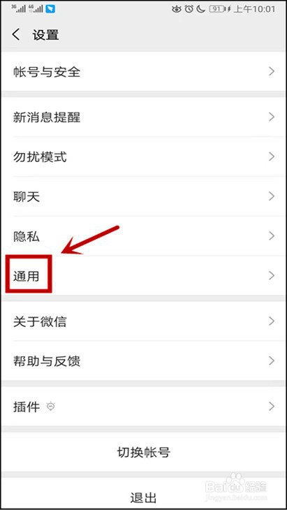 微信占用手机内存空间大怎样处理——最好方法二