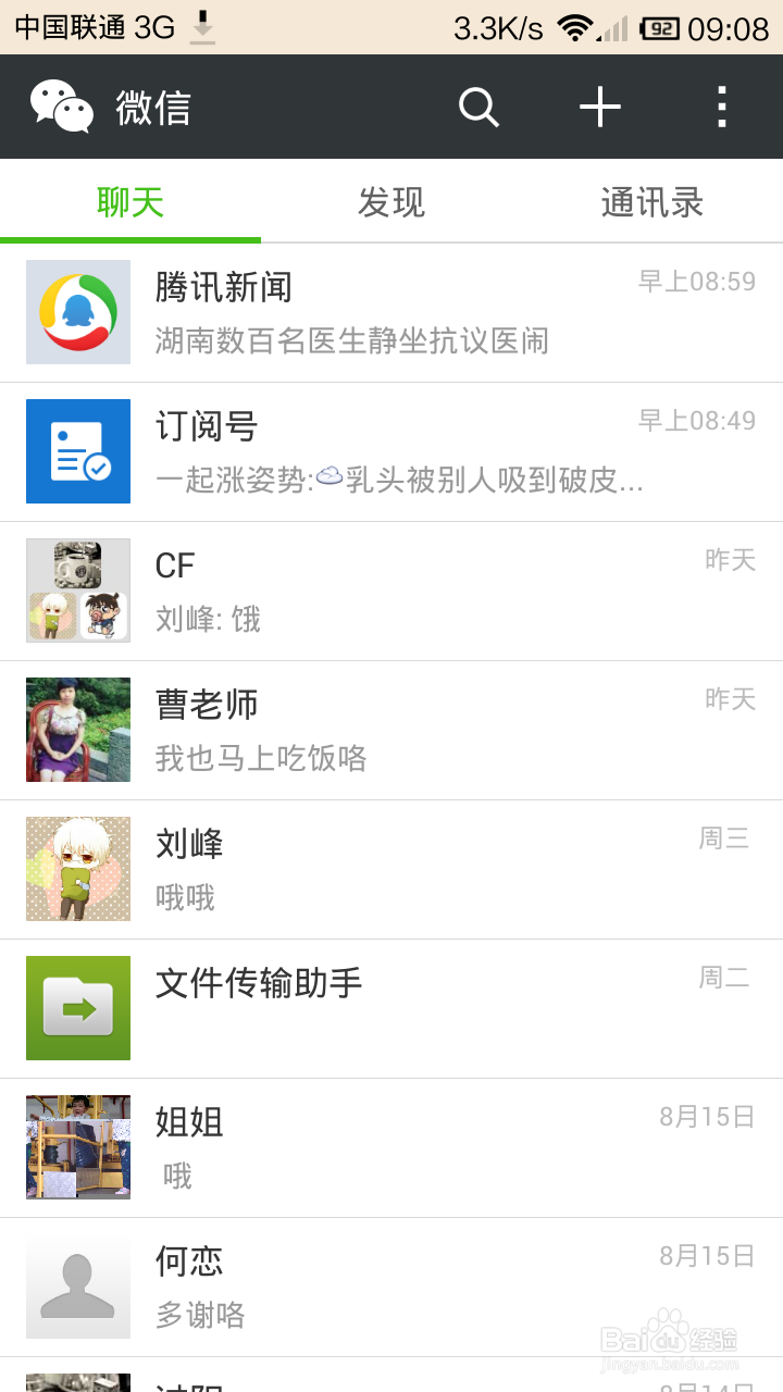 微信如何删除聊天记录