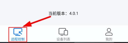 ToDesk如何打开设备远程控制权限