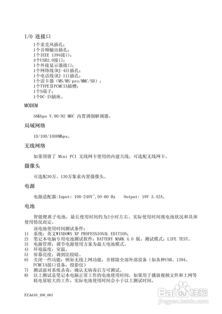 方正A610笔记本电脑使用说明书:[4]
