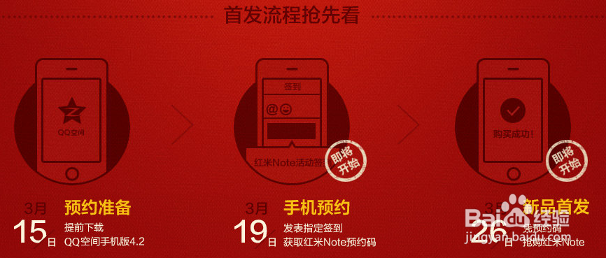 红米Note 预约 抢购 攻略