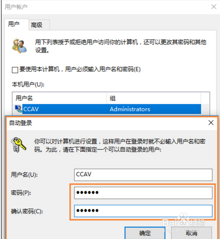 Win10怎么取消登录密码