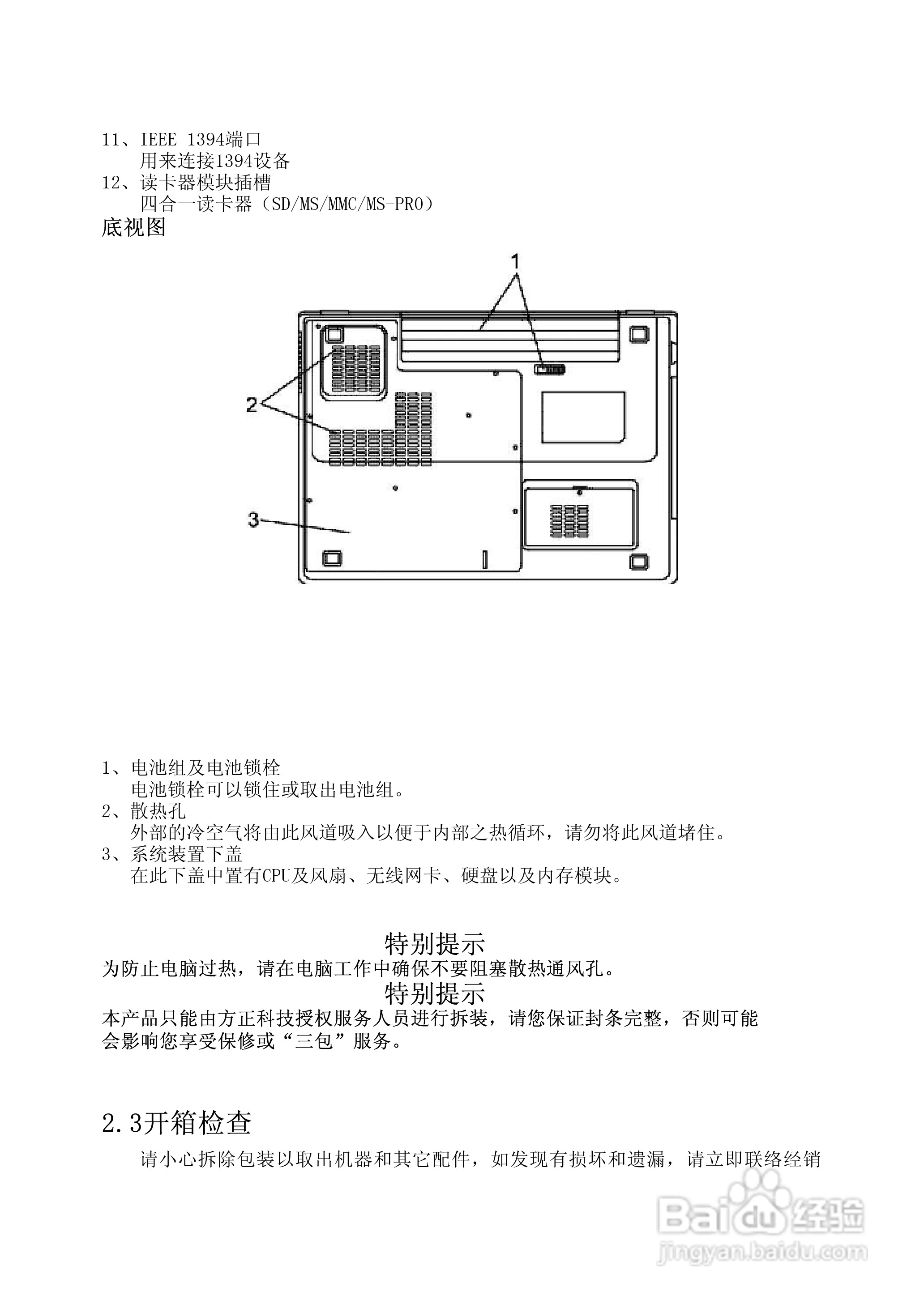 方正r651笔记本电脑使用说明书:[2]