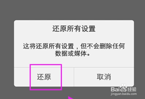 vivo安全模式怎么切换到正常模式