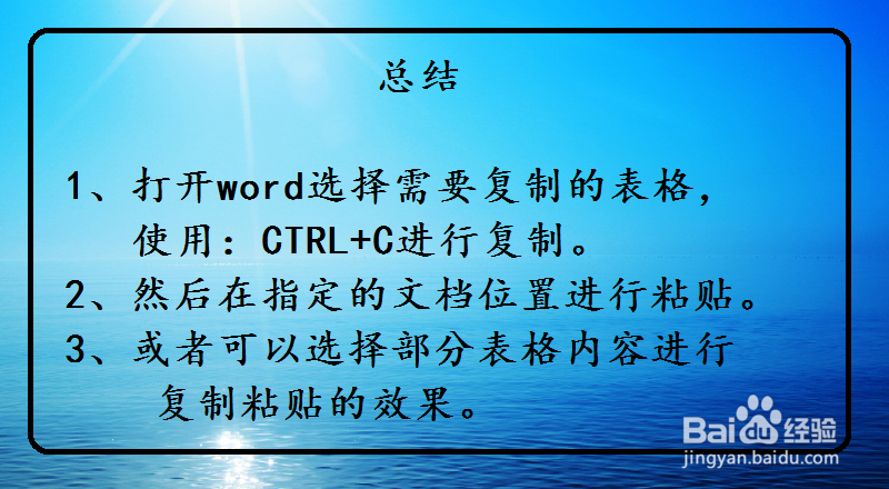 word怎么把一个表格中的内容复制到另一个表格中