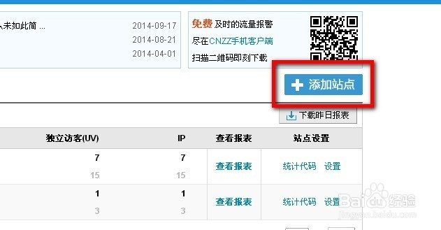 如何给网站添加统计代码