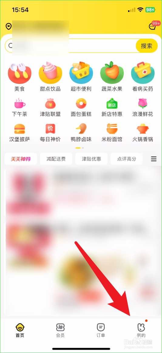 美团外卖怎么删除自己的评价