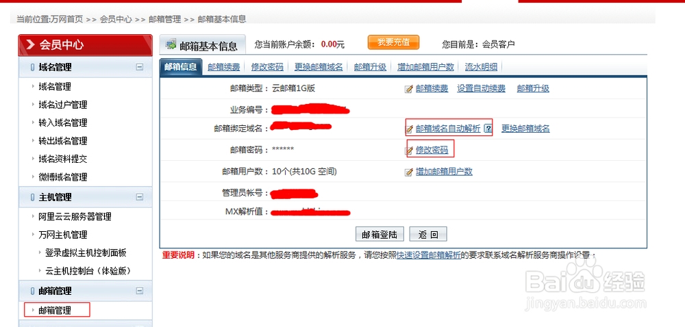 ECSHOP 邮件服务器设置