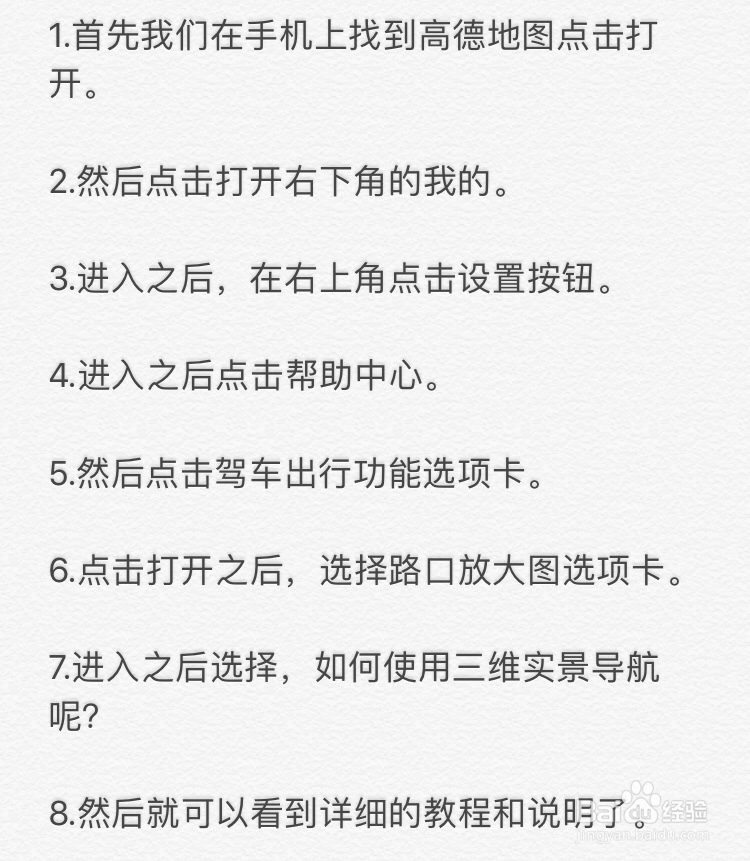 高德地图~如何使用三维实景导航呢?