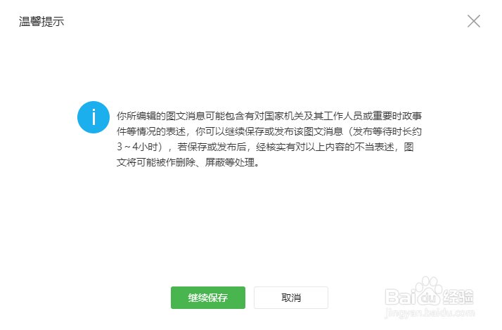 微信提示公众号文章有敏感内容，要怎么处理？