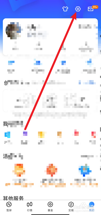 雪球app在哪里设置时间段不被消息打扰