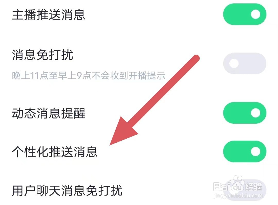 哈呀如何开启个性化推送消息