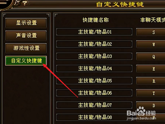 新天龙八部怎么设置快捷键