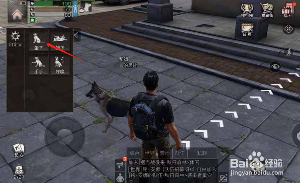 明日之后如何让自己的宠物坐下?