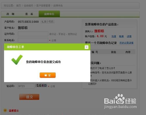 如何报修杭州电信宽带,坏了维修的办法